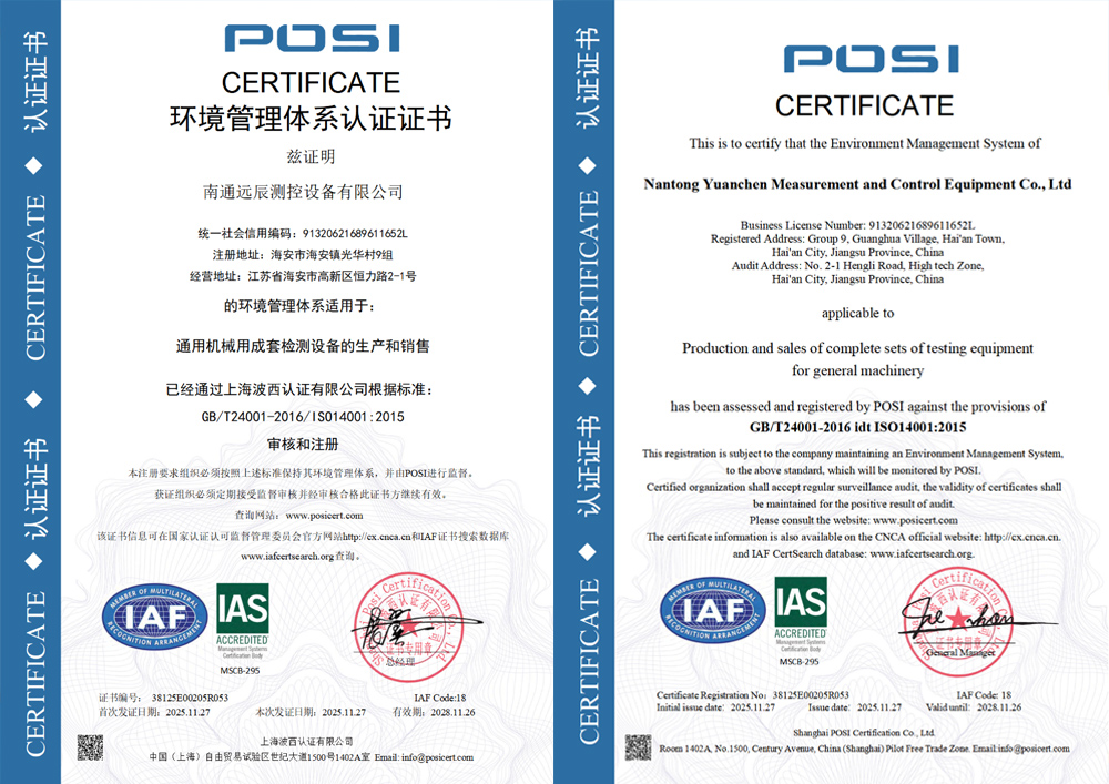 環境管理體系認證證書