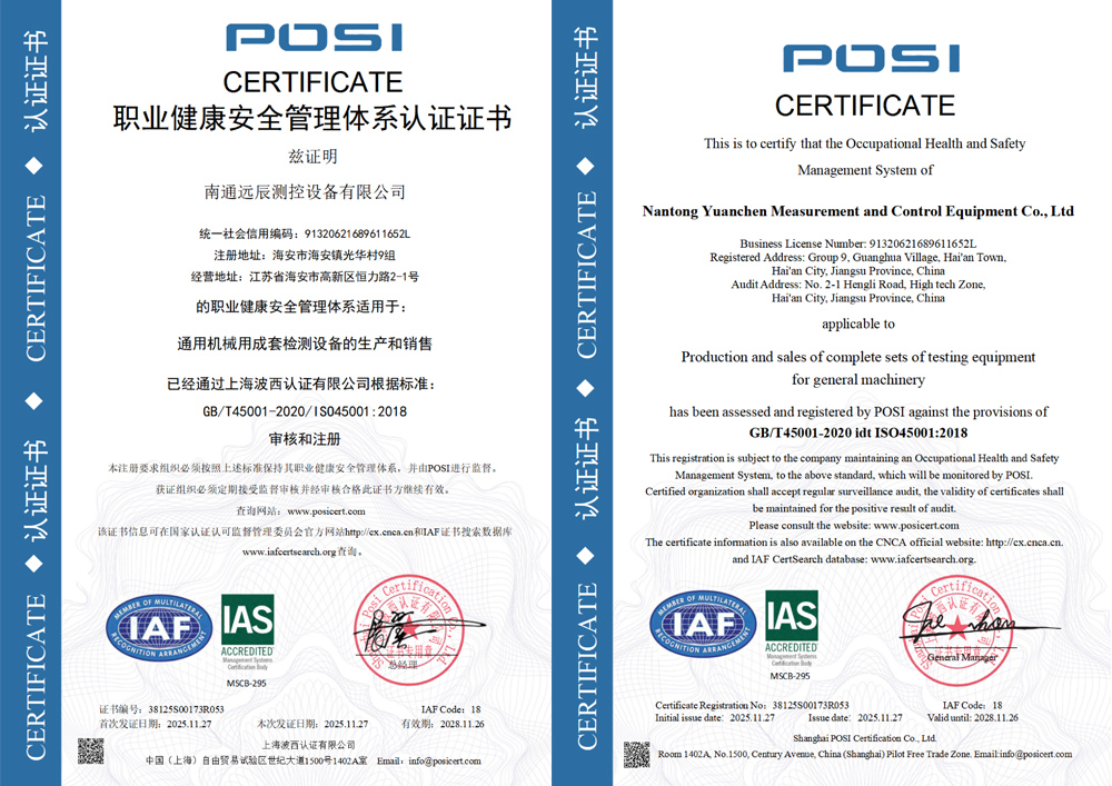 職業健康安全管理體系認證證書